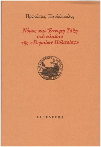 βιβλίο, μελέτη, Παυλόπουλος