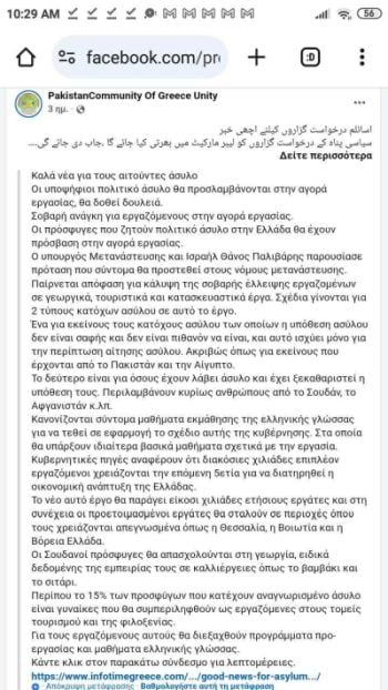 ανάρτηση, Πακιστανοί, διάταξη Πλεύρη