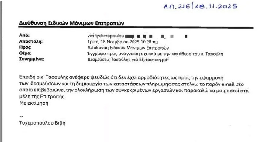 ΤΥΧΕΡΟΠ EMAIL