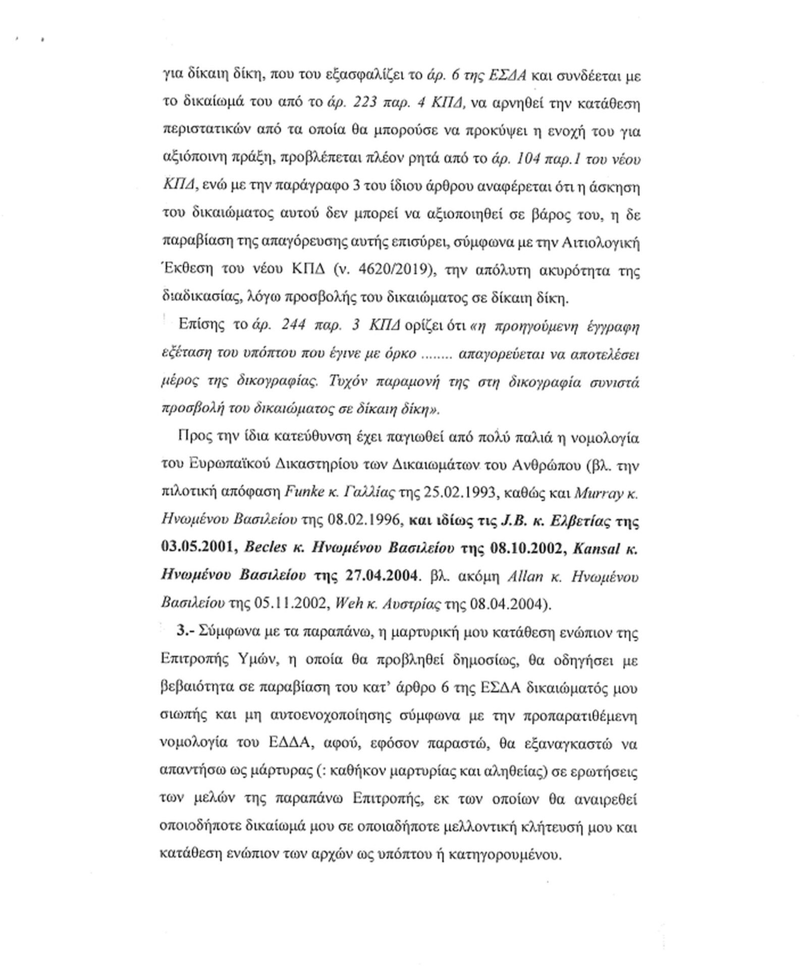 Υπόμνημα Φραπές