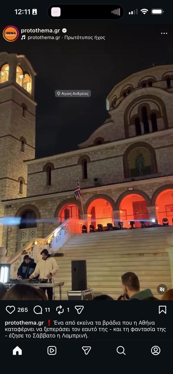 Γαλάτσι - Άγιος Ανδρέας - πάρτι