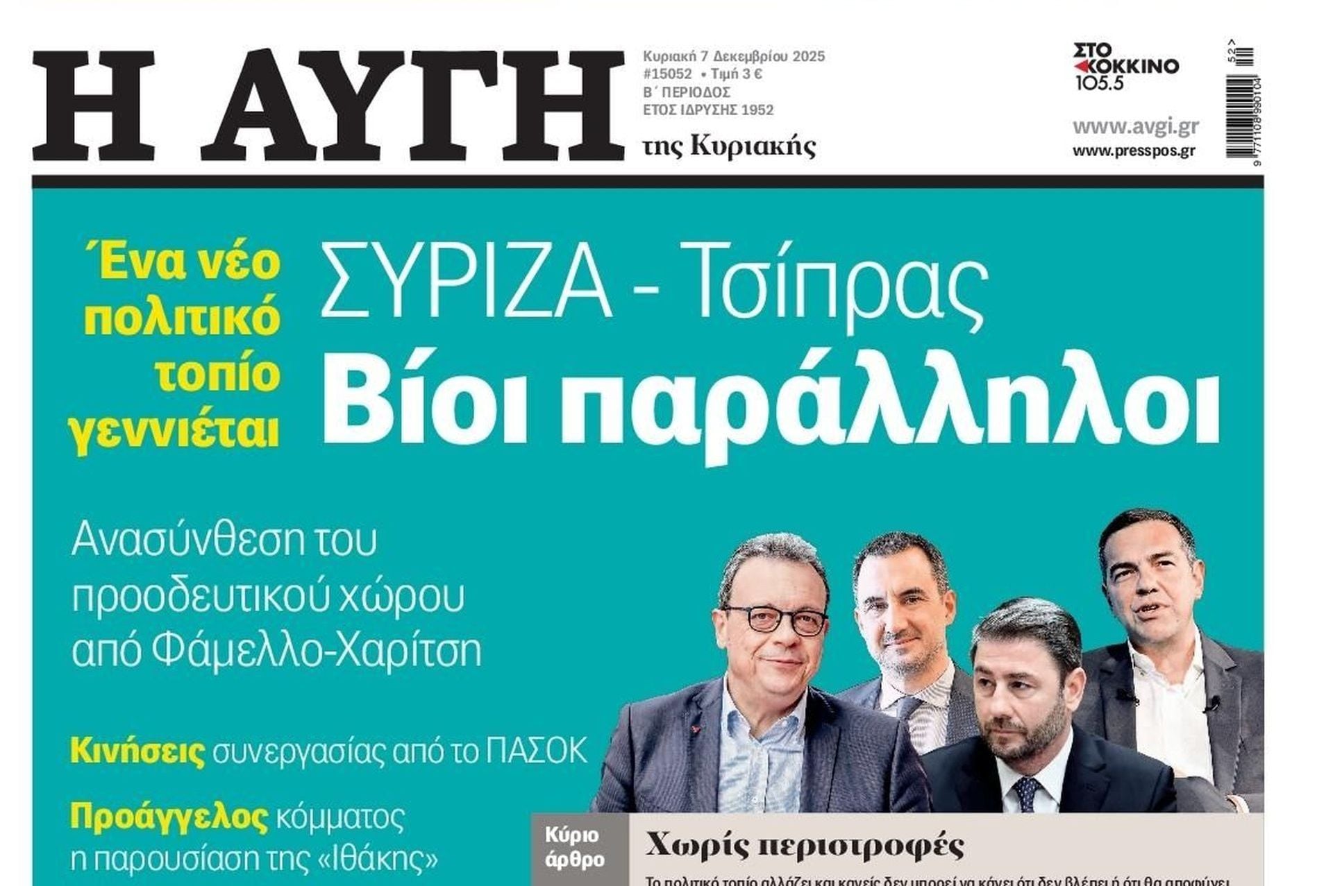 Παραιτήθηκε ο διευθυντής της εφημερίδας «Αυγή», Σπύρος Σουρμελίδης