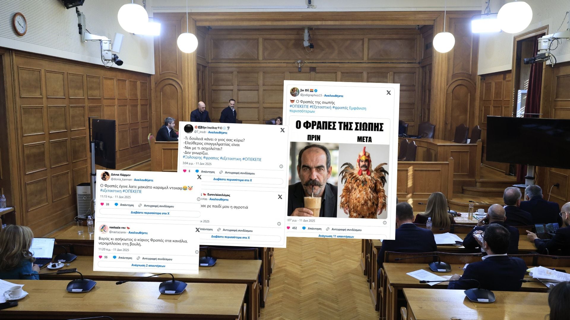 Πάρτι στο X με τον «Φραπέ»