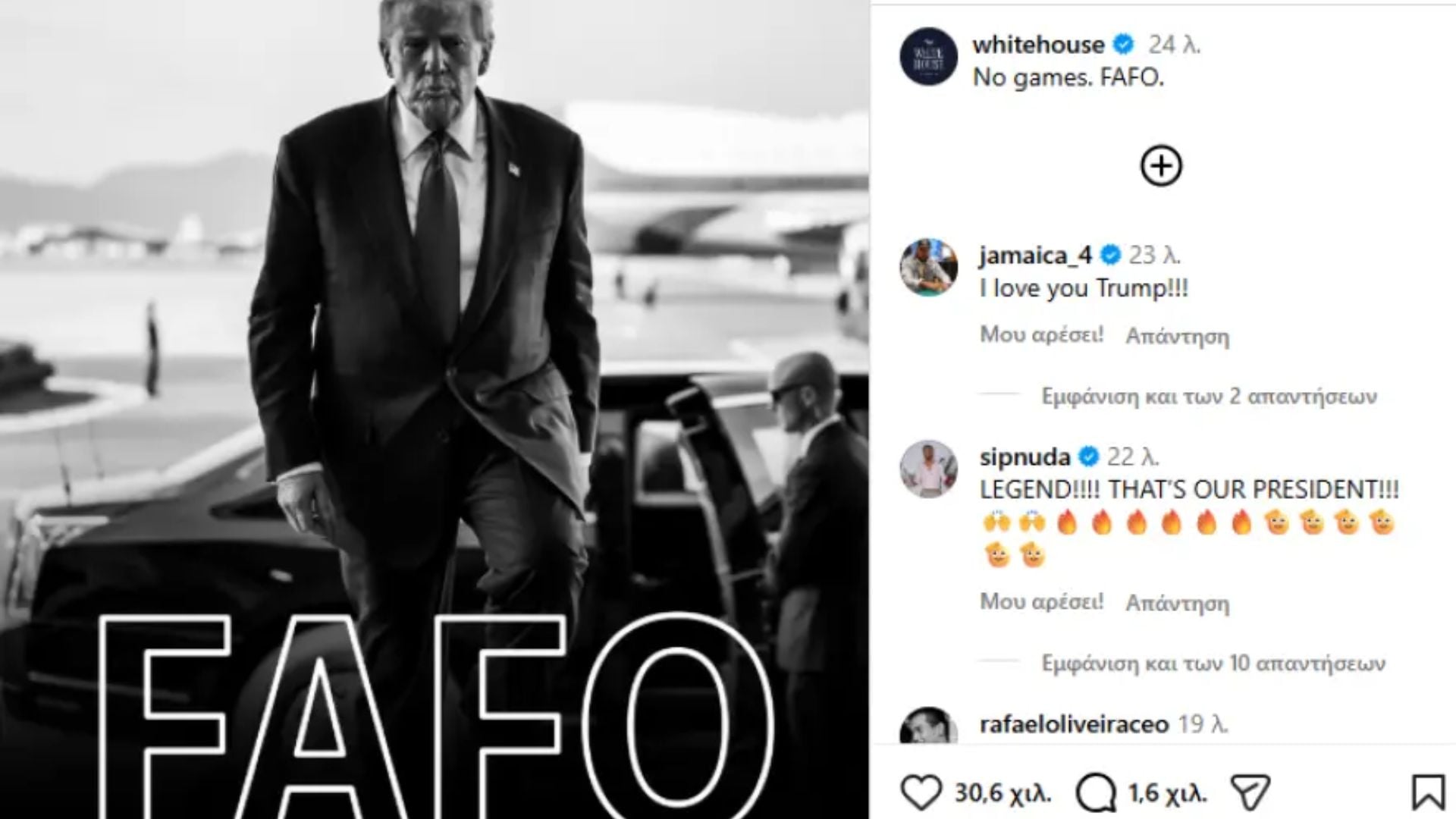 Λευκός Οίκος: «Fuck Around and Find Out»