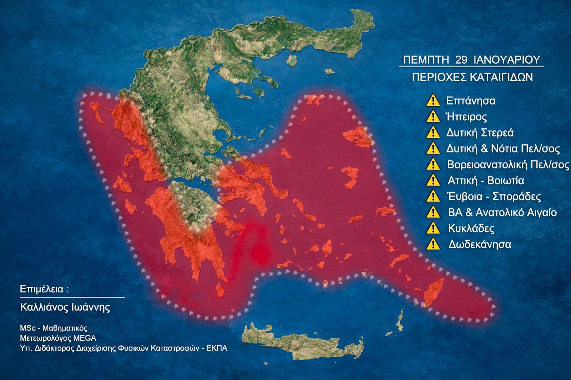 Χάρτης, προσοχή, μεταβολή του καιρού