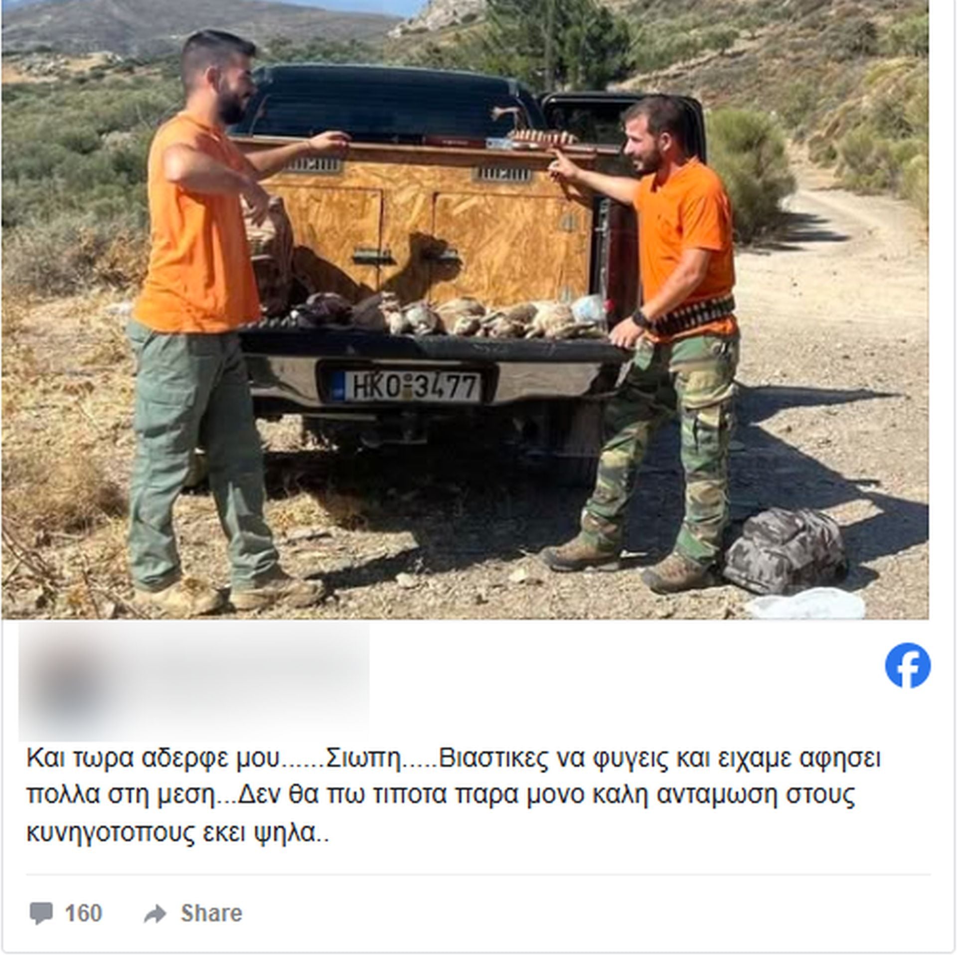 Κρήτη - κυνηγός - θάνατος