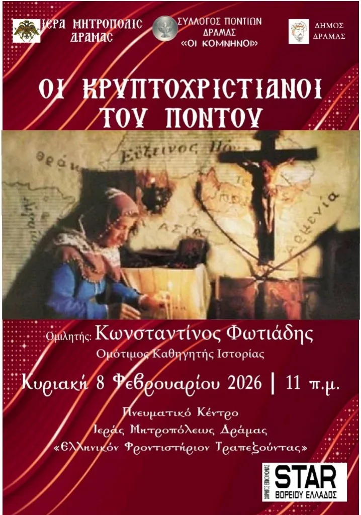 %CE%9A%CE%A1%CE%A5%CE%A0%CE%A4%CE%9F%CE%A7%CE%A1%CE%99%CE%A3%CE%A4%CE%99%CE%91%CE%9D%CE%9F%CE%99 %CE%A0%CE%9F%CE%9D%CE%A4%CE%9F%CE%A5 718x1024 1