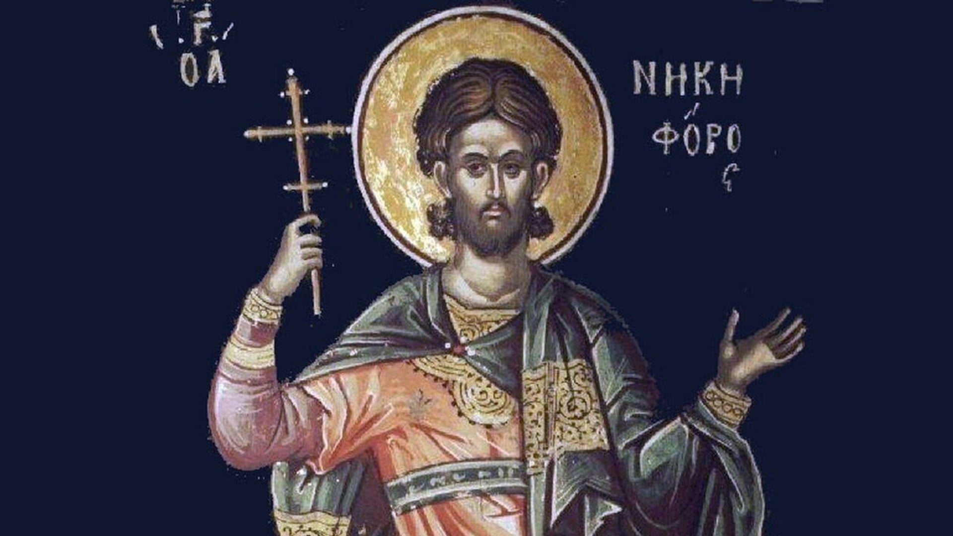 Εορτολόγιο: Ποιοι γιορτάζουν σήμερα 9/2 – Μην τους ξεχάσετε