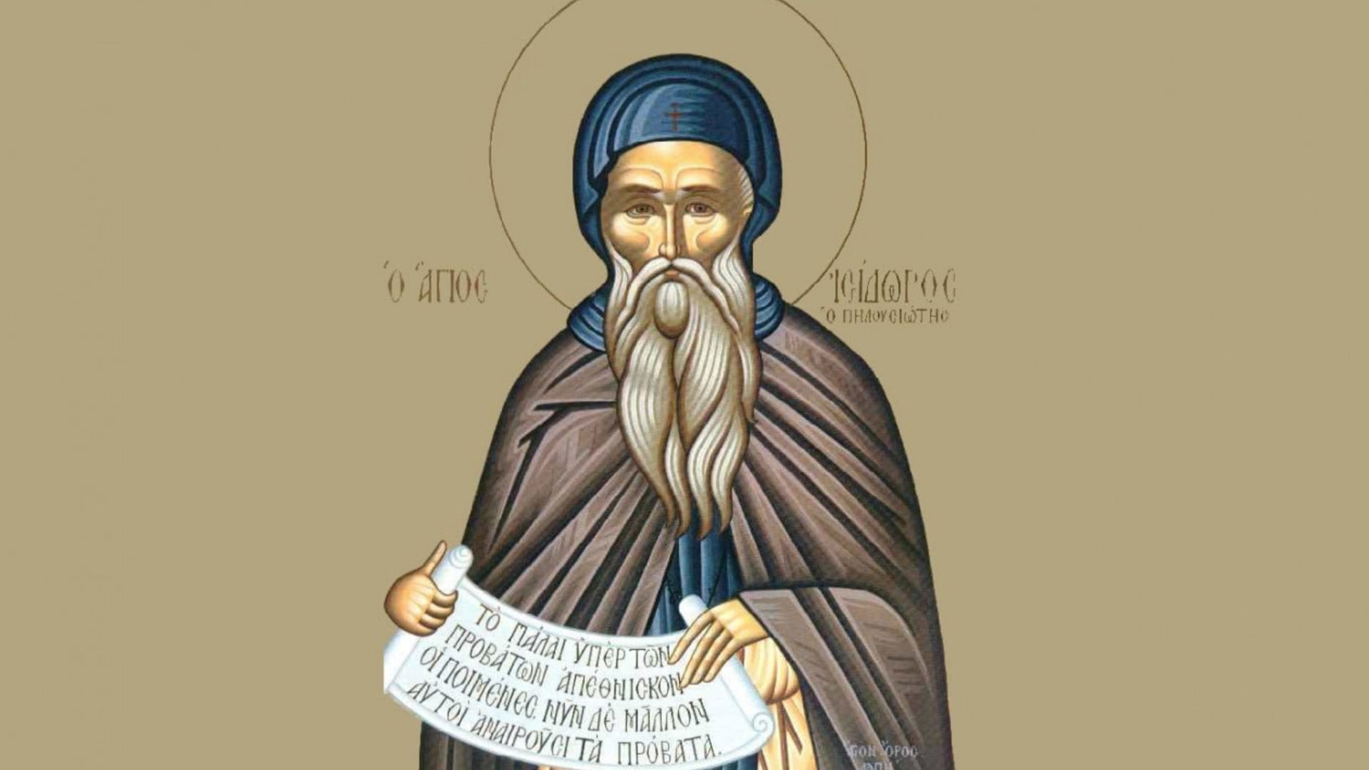 Εορτολόγιο: Ποιοι γιορτάζουν σήμερα 4/2 – Μην τους ξεχάσετε και παρεξηγηθούν