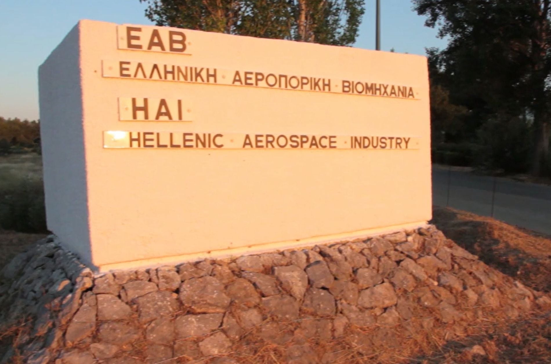 Ελληνική Αεροπορική Βιομηχανία