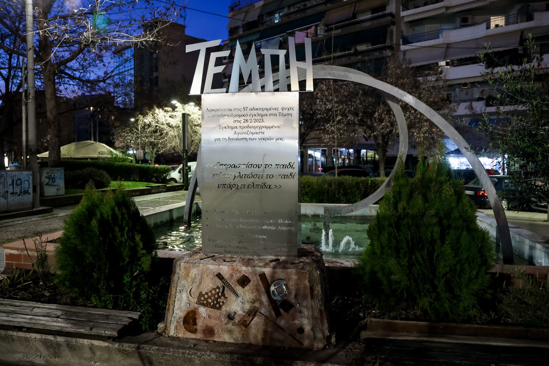 Λάρισα, μνημείο, Τέμπη