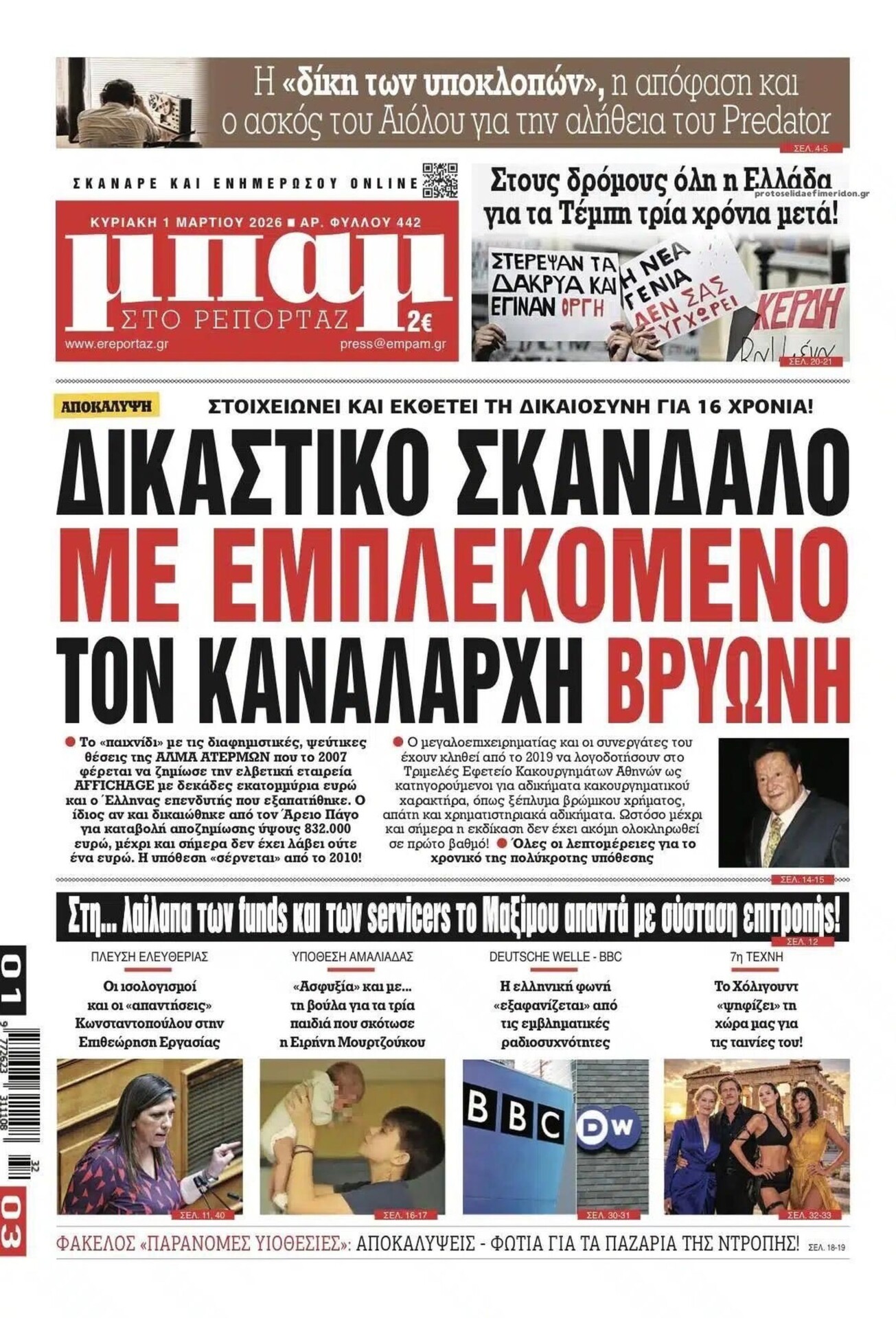 Φίλιππος Βρυώνης