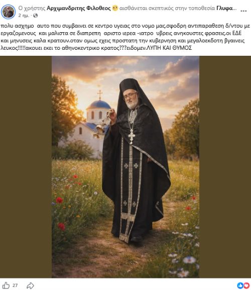 Ανάρτηση, Αρχιμανδρίτης, ΕΣΥ