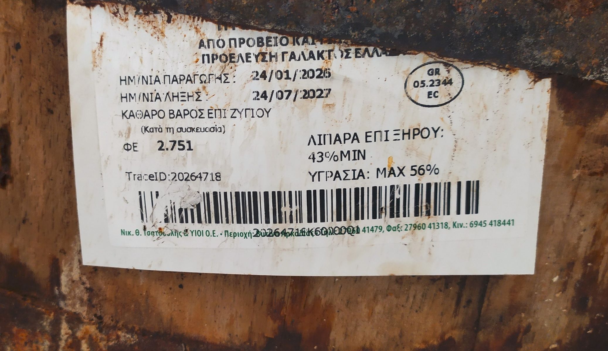 Φέτα, ετικέτα
