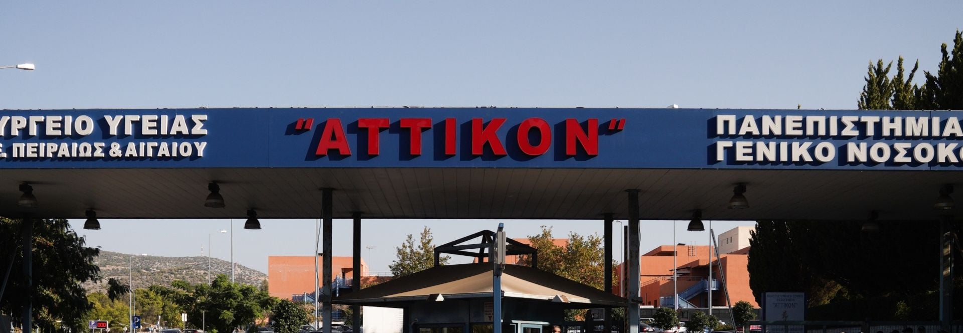Συναγερμός στο «Αττικόν»: Δεκάδες κρούσματα νοροϊού