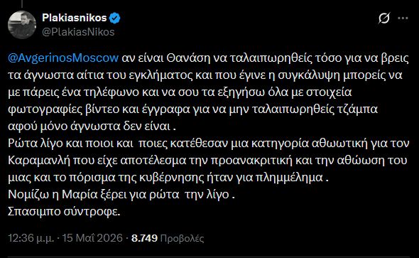Πλακιάς, ανάρτηση, επίθεση