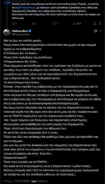 Πλακιάς, ανάρτηση, επίθεση
