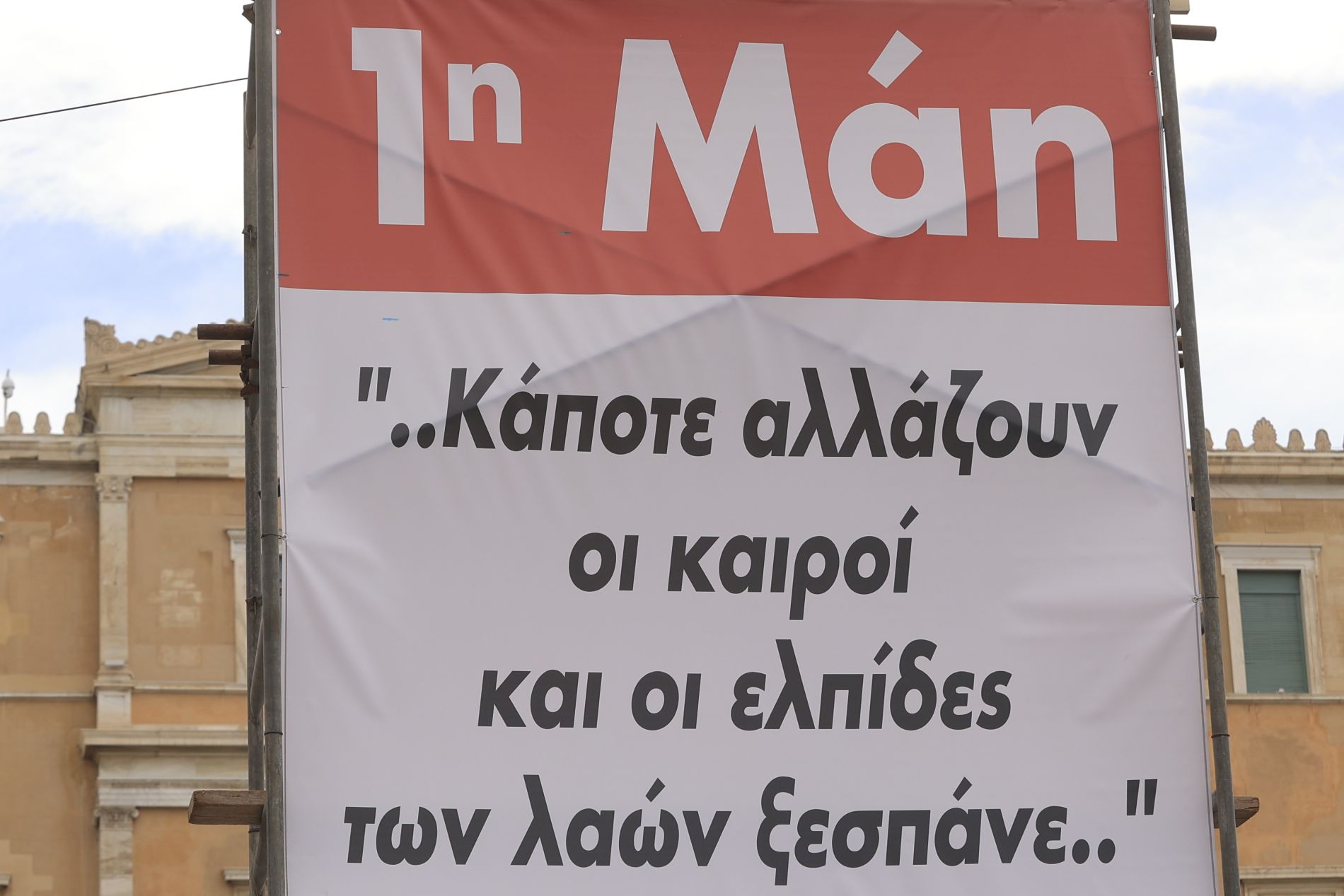 Εργατική Πρωτομαγιά, πλακάτ