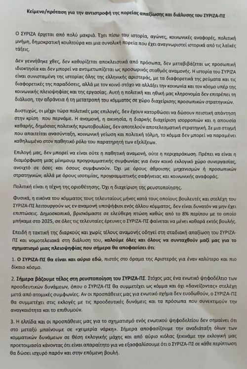 Κείμενο, ΣΥΡΙΖΑ