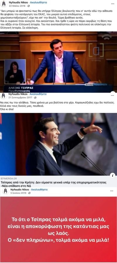 Αναρτήσεις Νυφούδη κατά του Αλέξη Τσίπρα
