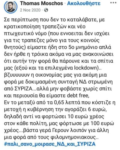 Ανάρτηση Μόσχου κατά Αλέξη Τσίπρα