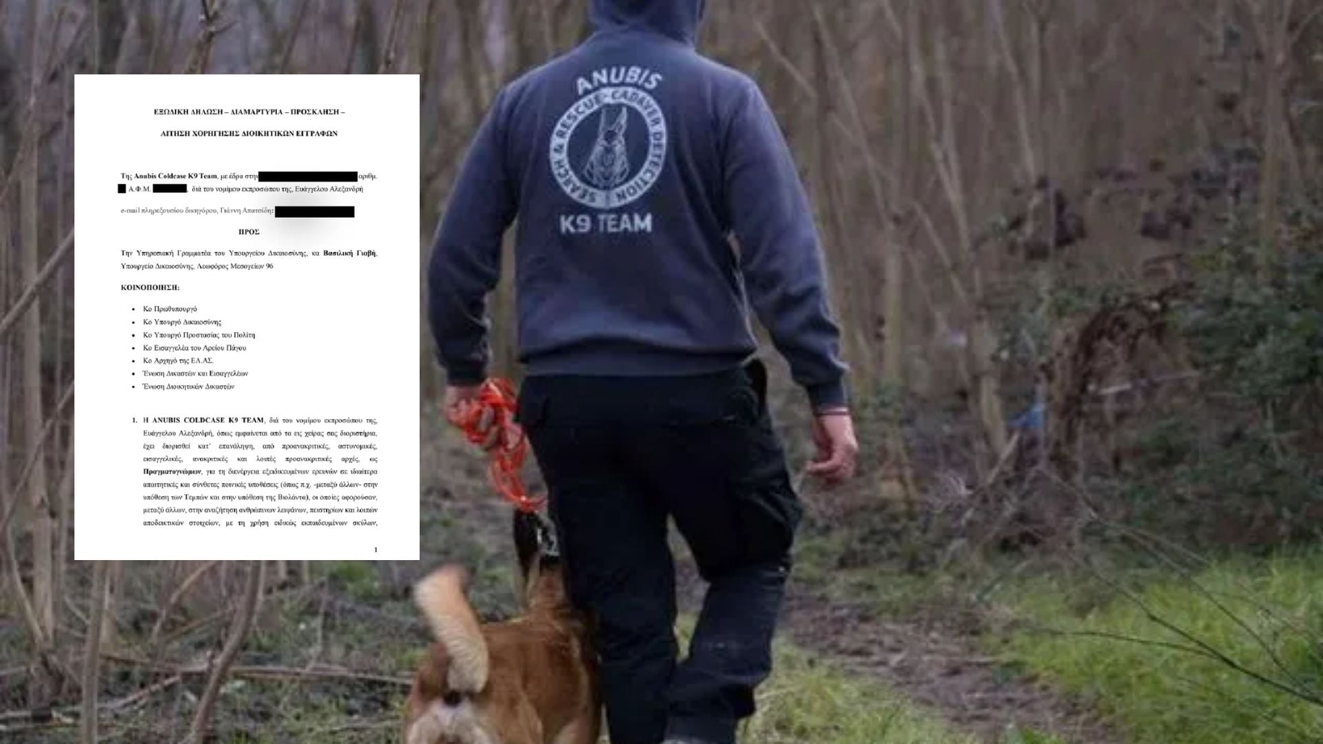 Εξώδικο της Anubis στη Γραμματέα του Φλωρίδη