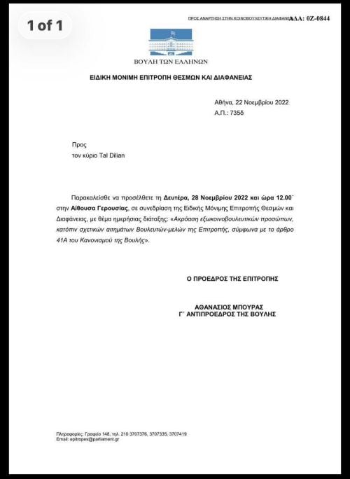 Έγγραφο, υπογραφή Μπούρα