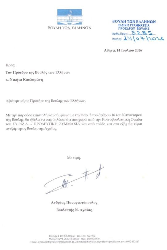 Επιστολή, ΣΥΡΙΖΑ, Ανδρέας Παναγιωτόπουλος
