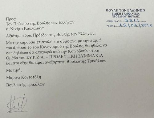 Η επιστολή της Μαρίνας Κοντοτόλη, ΣΥΡΙΖΑ