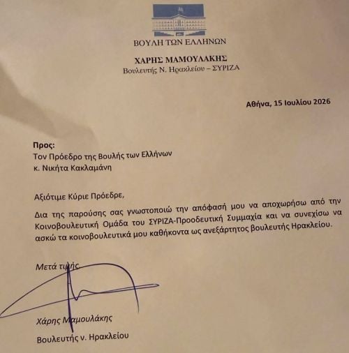 Η επιστολή του Χάρη Μαμουλάκη, ΣΥΡΙΖΑ