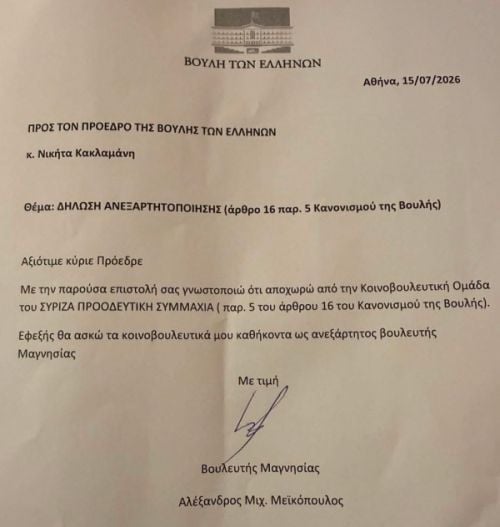 Η επιστολή του Αλέξανδρου Μεϊκόπουλου, ΣΥΡΙΖΑ