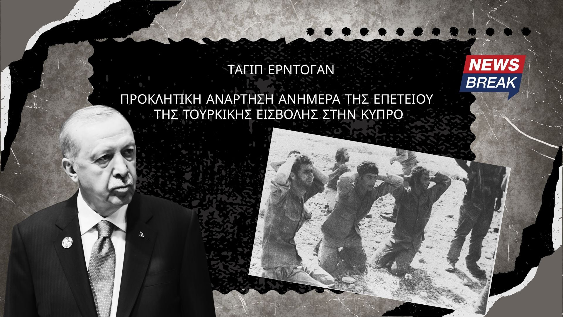 Ερντογάν: Προκλητική ανάρτηση ανήμερα της επετείου της τουρκικής εισβολής στην Κύπρο