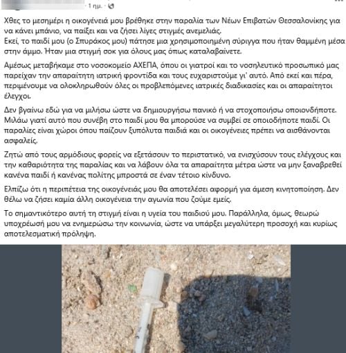 Ανάρτηση, σύριγγα, παραλία