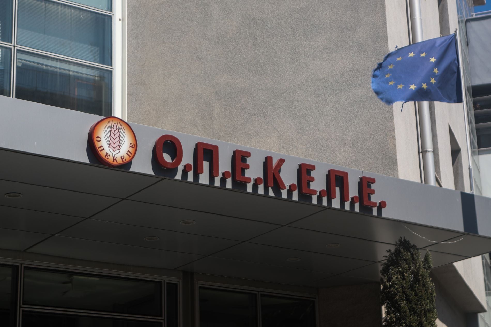 ΟΠΕΚΕΠΕ